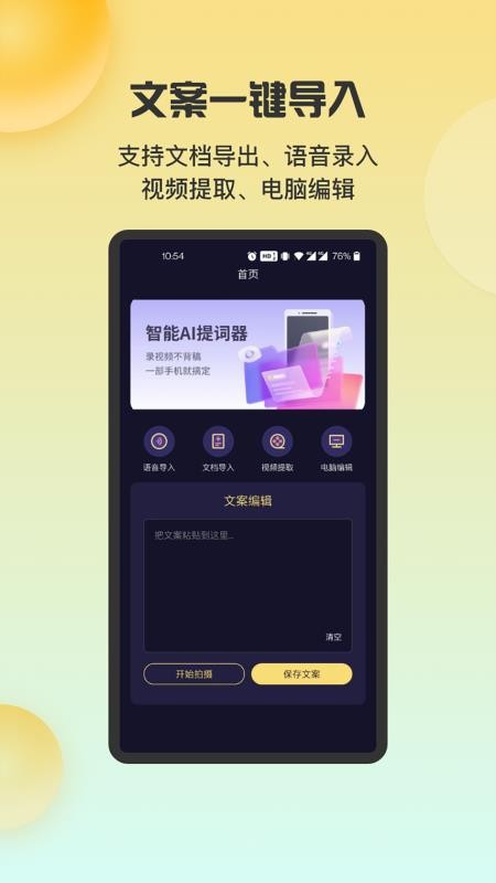 AI智能提词器免费版(1)