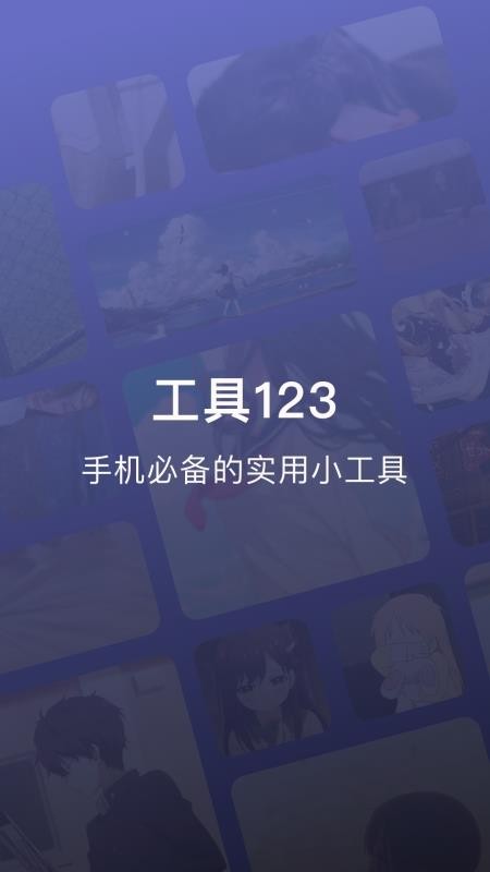 神奇工具箱app(3)