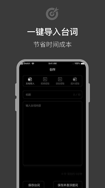 提词器拍摄助手软件v1.0.6(2)