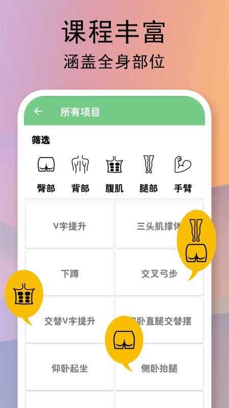 全民健身计划app(3)