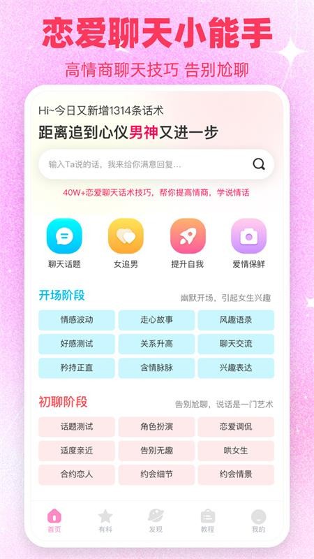 高情商恋爱话术库appv1.2.31(1)