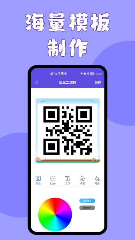 码哥二维码app(2)