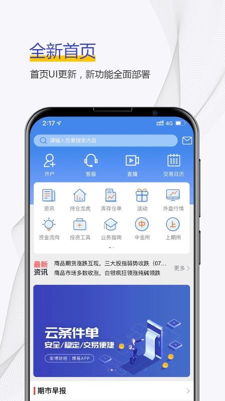 中州期货app(1)