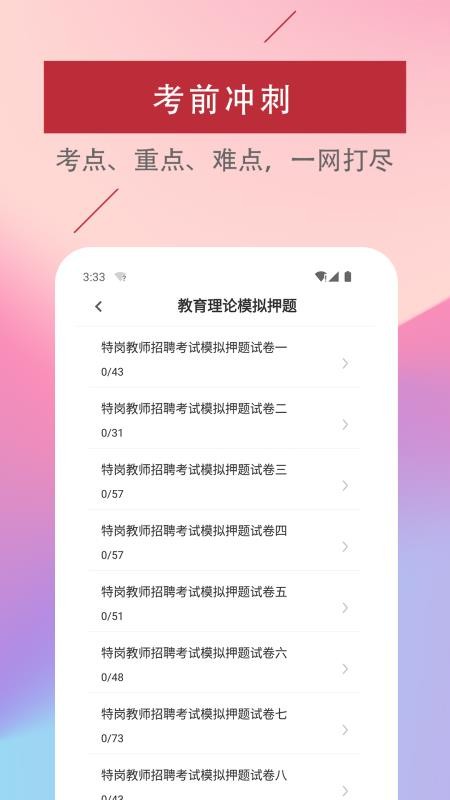 特岗教师易题库app(5)