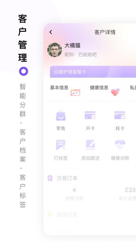 智慧经护师app(4)