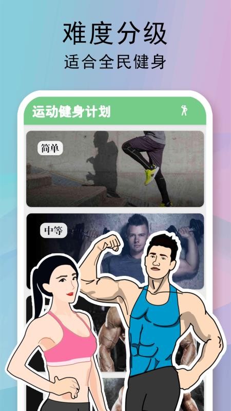 全民健身计划app(5)