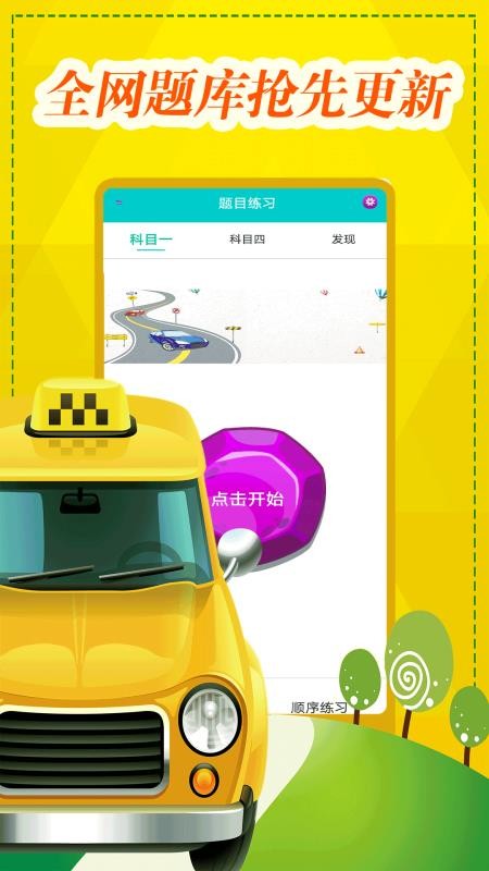 极速驾考appv10.0(2)