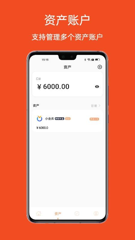 橘兜账本软件v1.0.0(1)