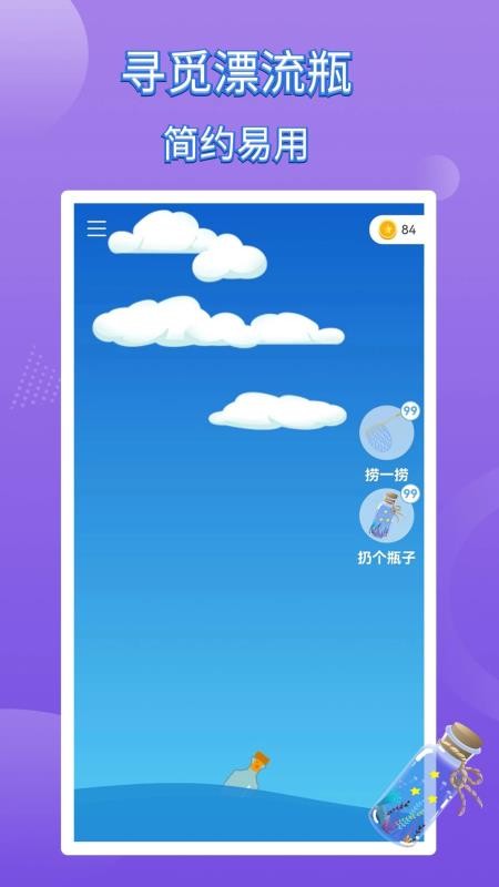 寻觅漂流瓶app(5)