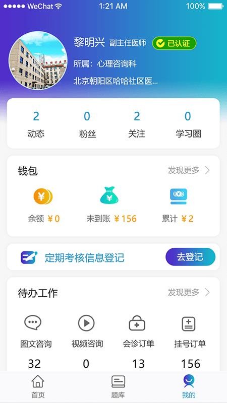 医东软件v1.7.1(3)