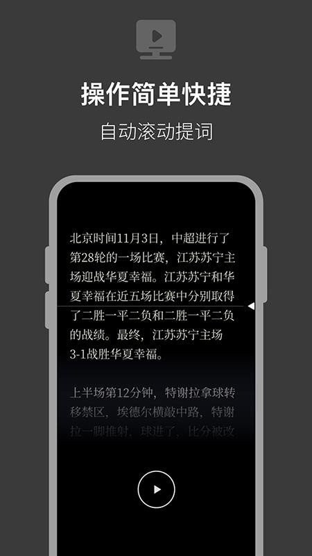 提词器拍摄助手软件v1.0.6(3)