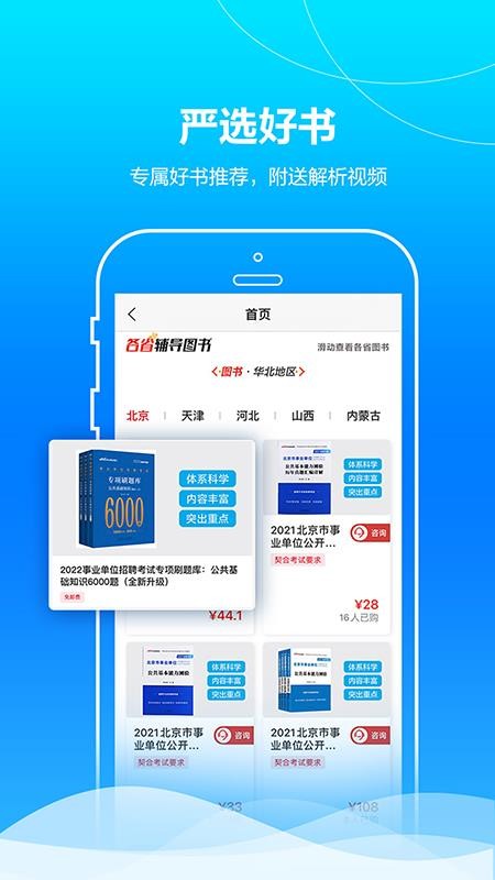 中公事业单位app(4)