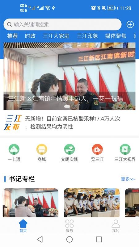 宜宾三江新区appv1.1.1(2)