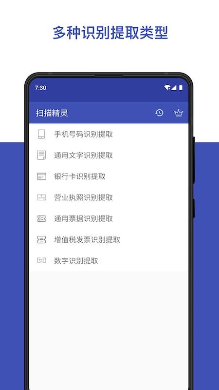扫描精灵免费版appv1.0.5