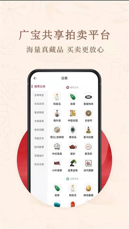 广宝共享拍卖app(1)