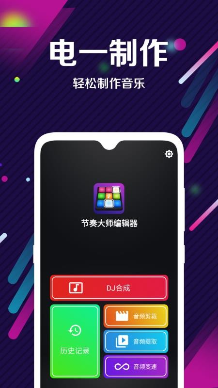 Tempo音乐大师编辑器app(3)