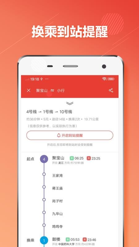 南京地铁通软件v1.4.6(4)