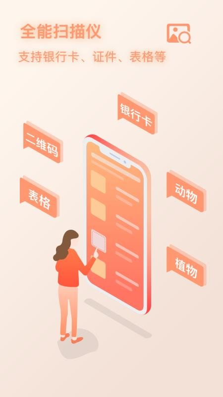 识图APP(2)