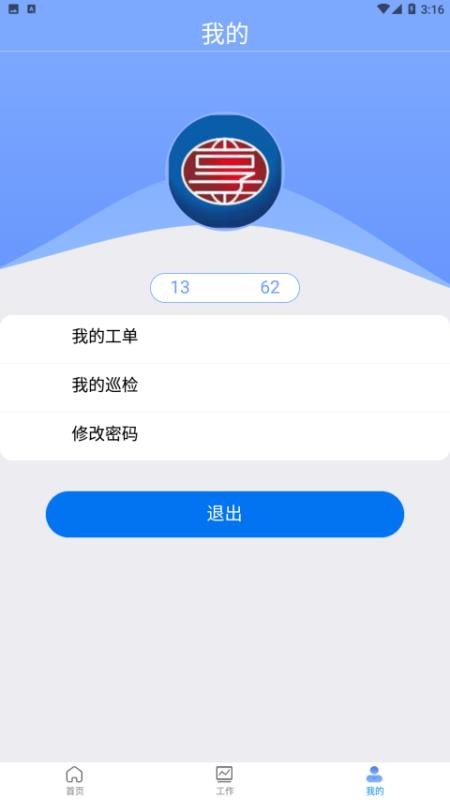 铁建管家appv1.2.0(2)