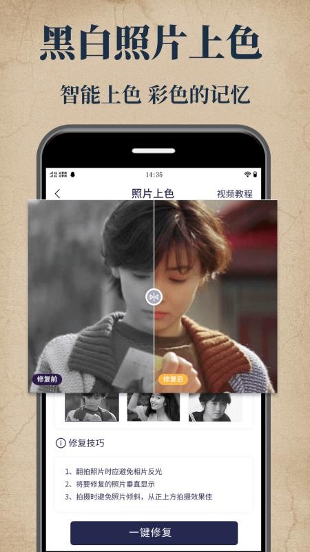 老照片修复大师最新版(2)