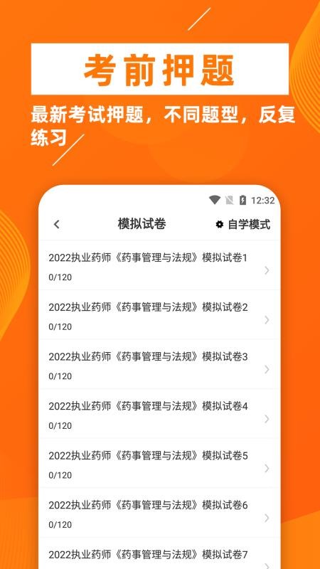 执业药师牛题库appv1.0.6(4)