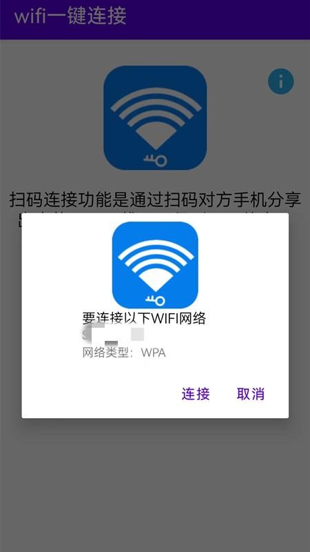 wifi一键连接免费版v1.6(1)