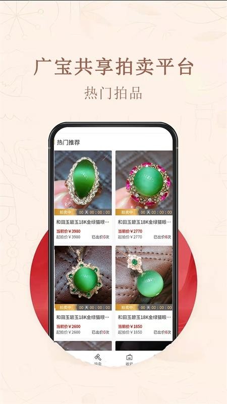 广宝共享拍卖app(3)