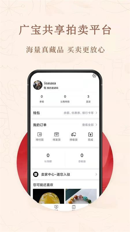 广宝共享拍卖app(2)