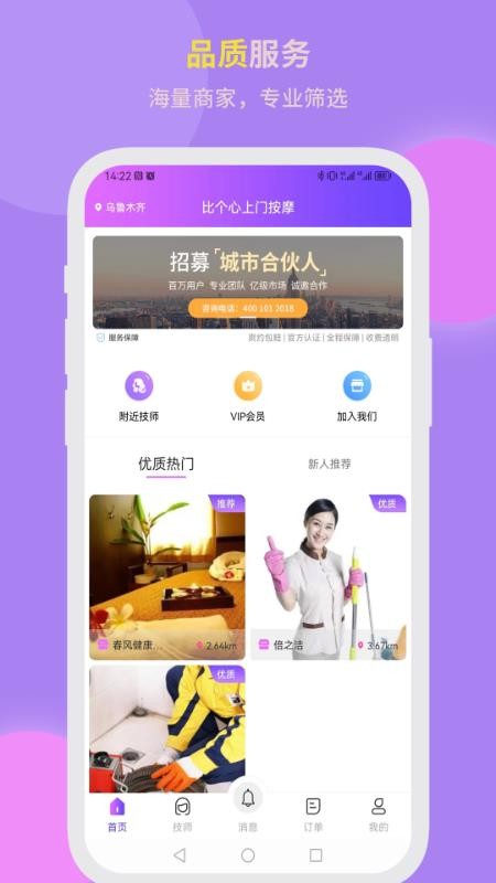 比个心上门按摩app(1)