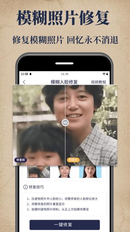 老照片修复大师最新版(3)