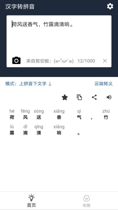 极简汉字转拼音软件(2)