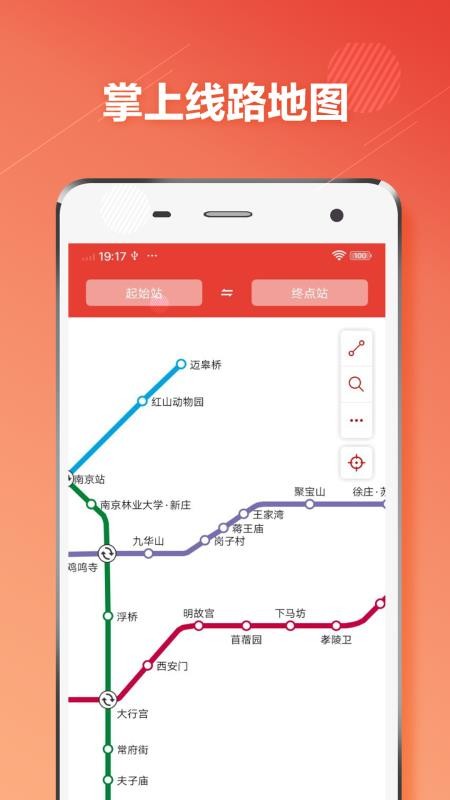 南京地铁通软件v1.4.6(5)
