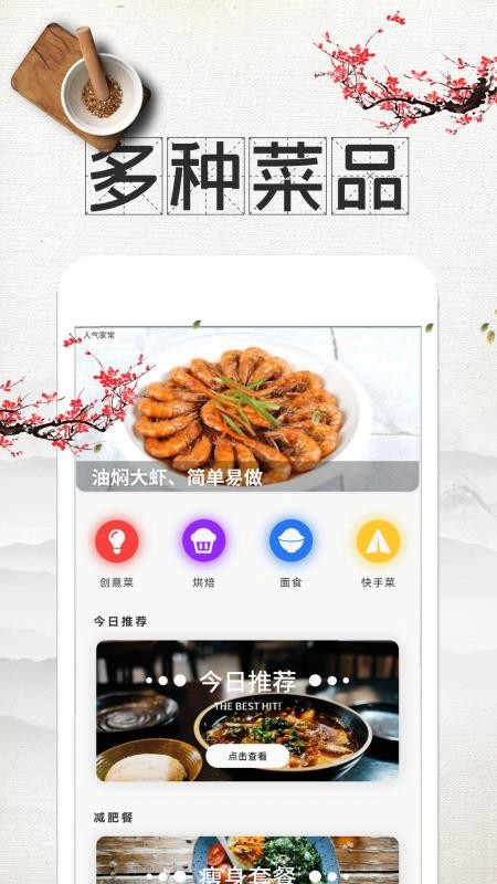 吃货菜谱appv12.0(2)