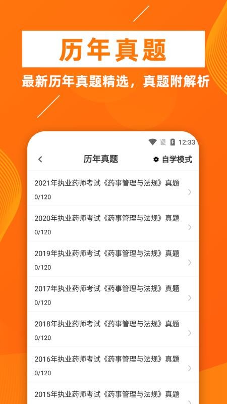 执业药师牛题库appv1.0.6(5)