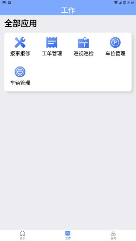 铁建管家app(3)