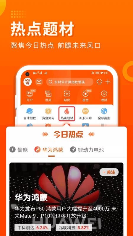 东方财富证券appv10.12.2(5)