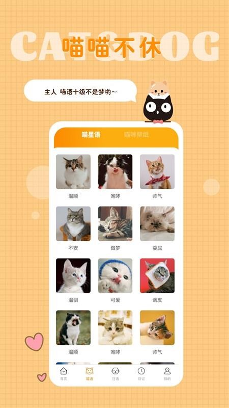 猫语狗语转换器appv1.9.4(2)