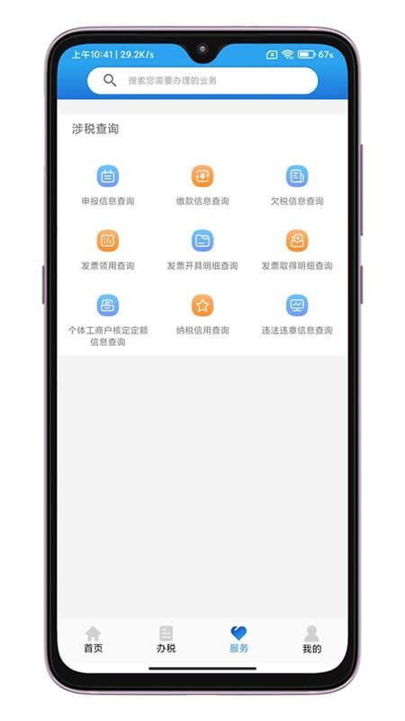 晋税通app(3)