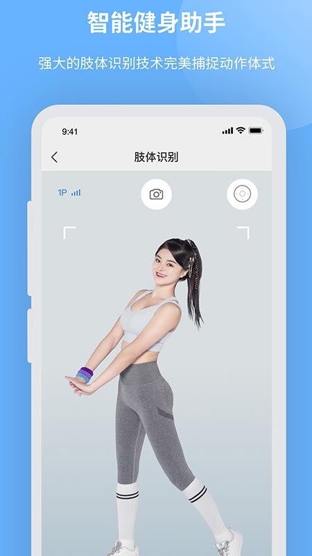 智能健身助手app(2)