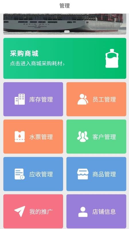 水店小助手app(1)