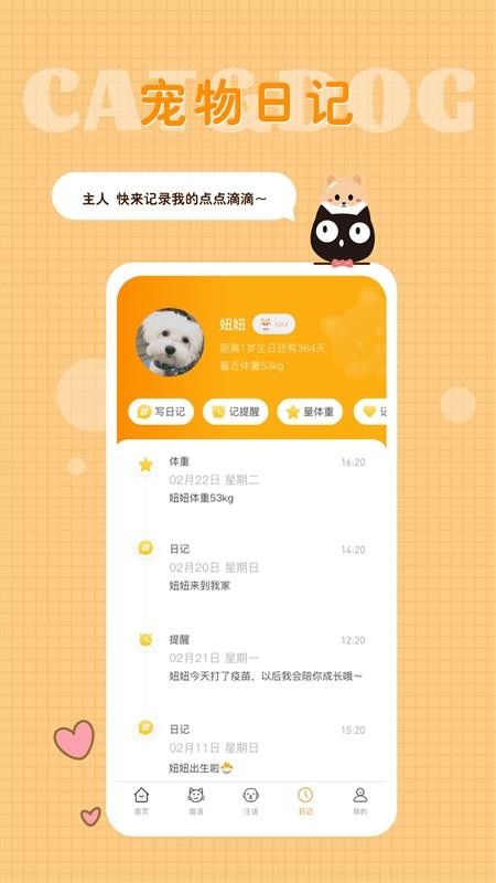 猫语狗语转换器app(3)