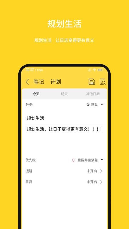 强记事本appv1.8.3