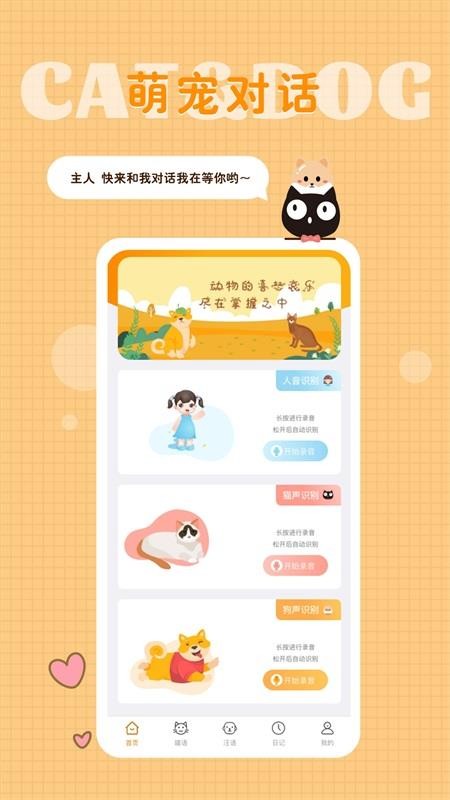 猫语狗语转换器app(5)