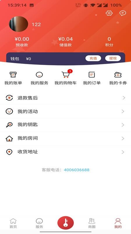 鲁商服务app(5)