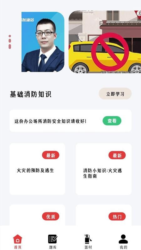 全民消防安全学习云官方版v1.2(1)