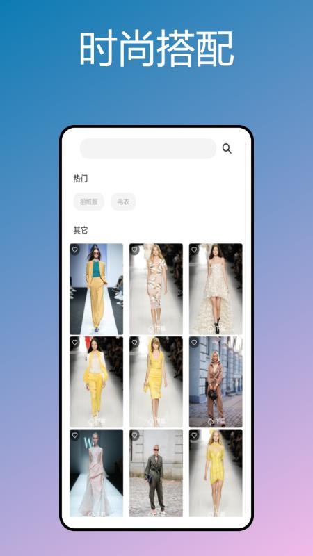 杂志时尚穿搭软件(2)