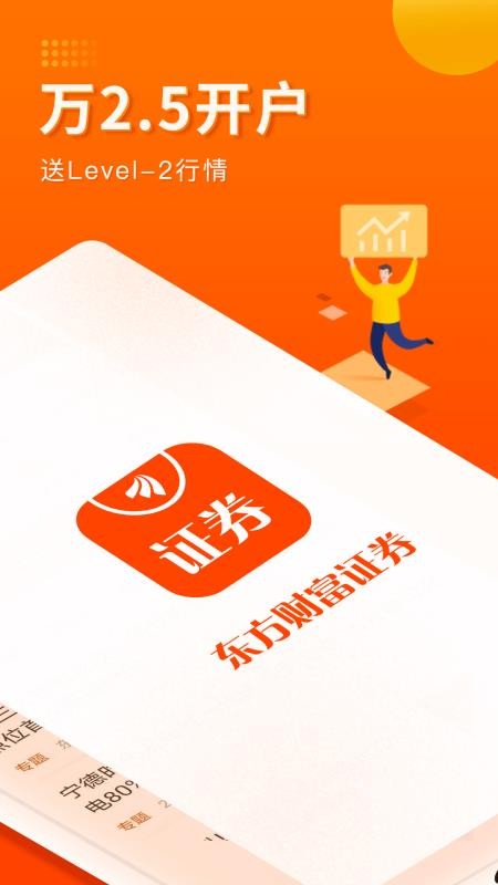 东方财富证券appv10.17.1(4)