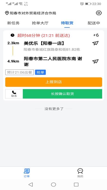 羊村便利宝配送appv1.12.2(2)