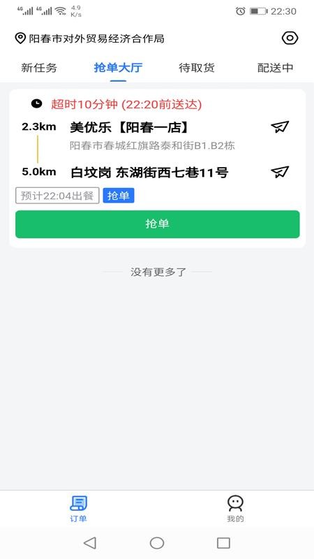 羊村便利宝配送appv1.12.2(1)