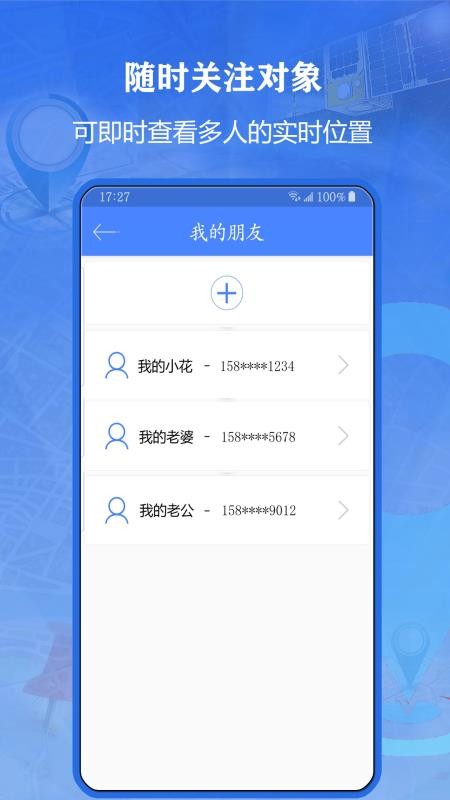 安全守护家人app(2)